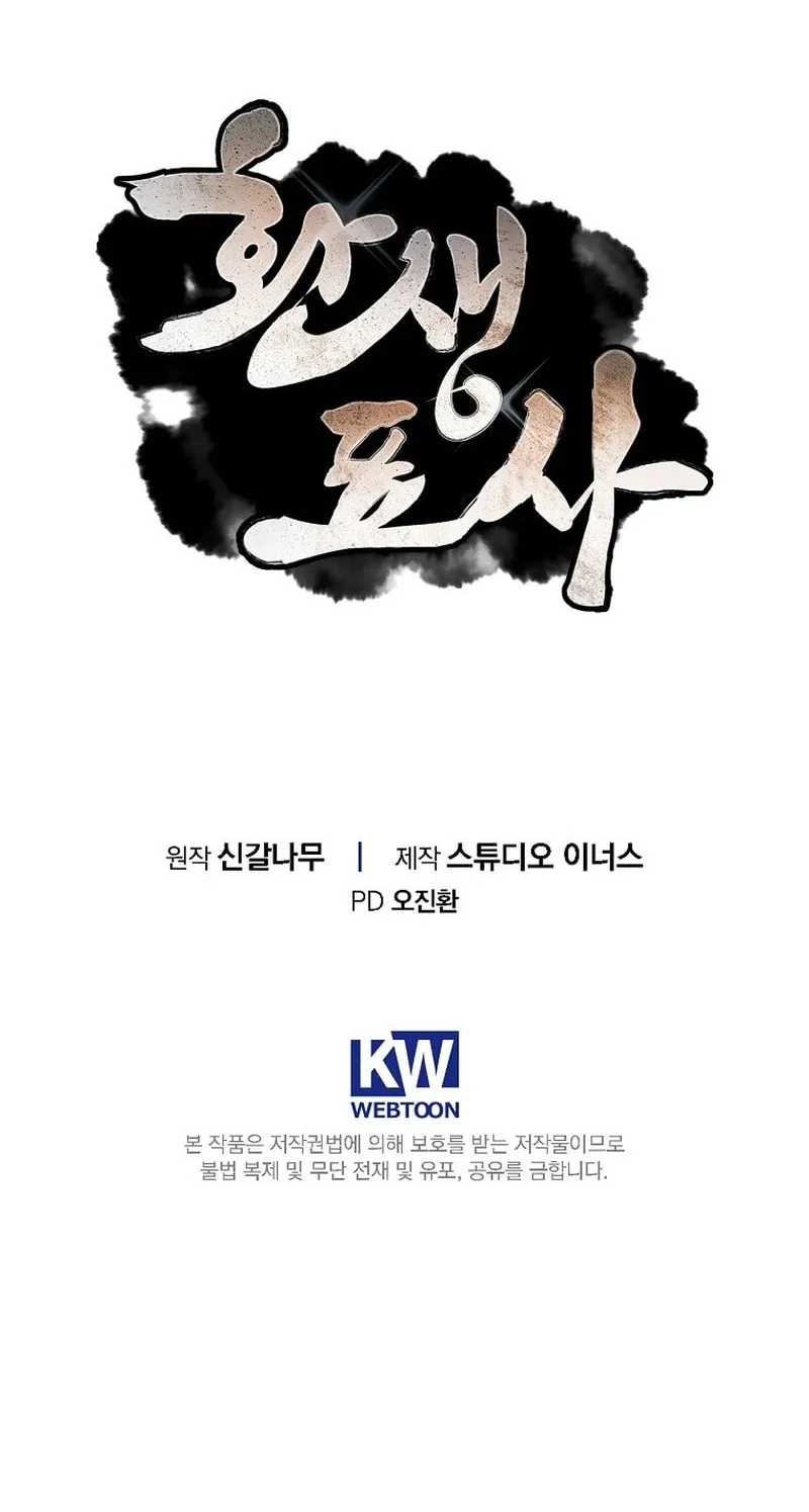 Read Reincarnated Escort Warrior chapter 92 image 124 on Lezhin