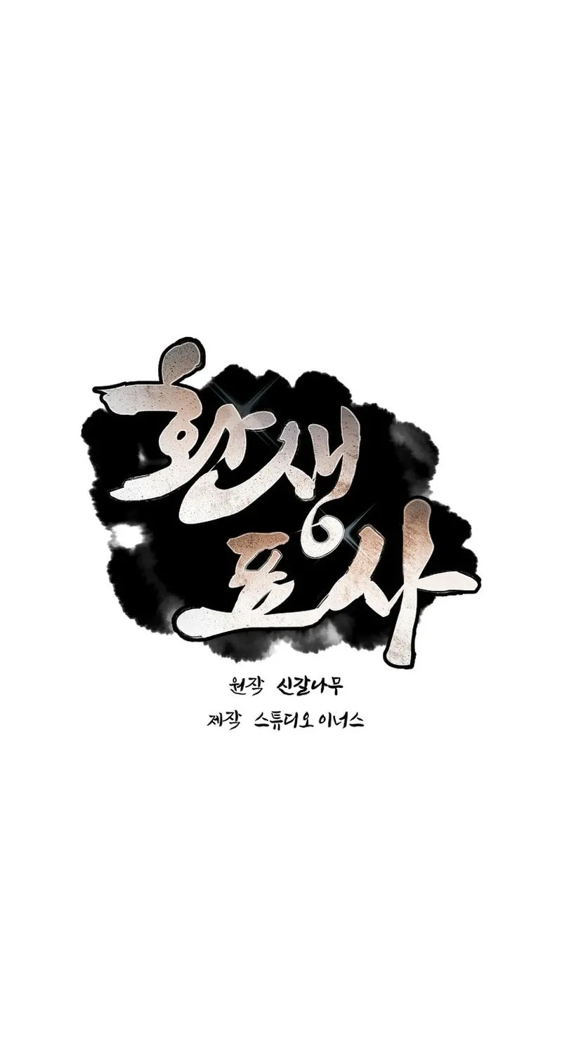 Read Reincarnated Escort Warrior chapter 93 image 38 on Lezhin