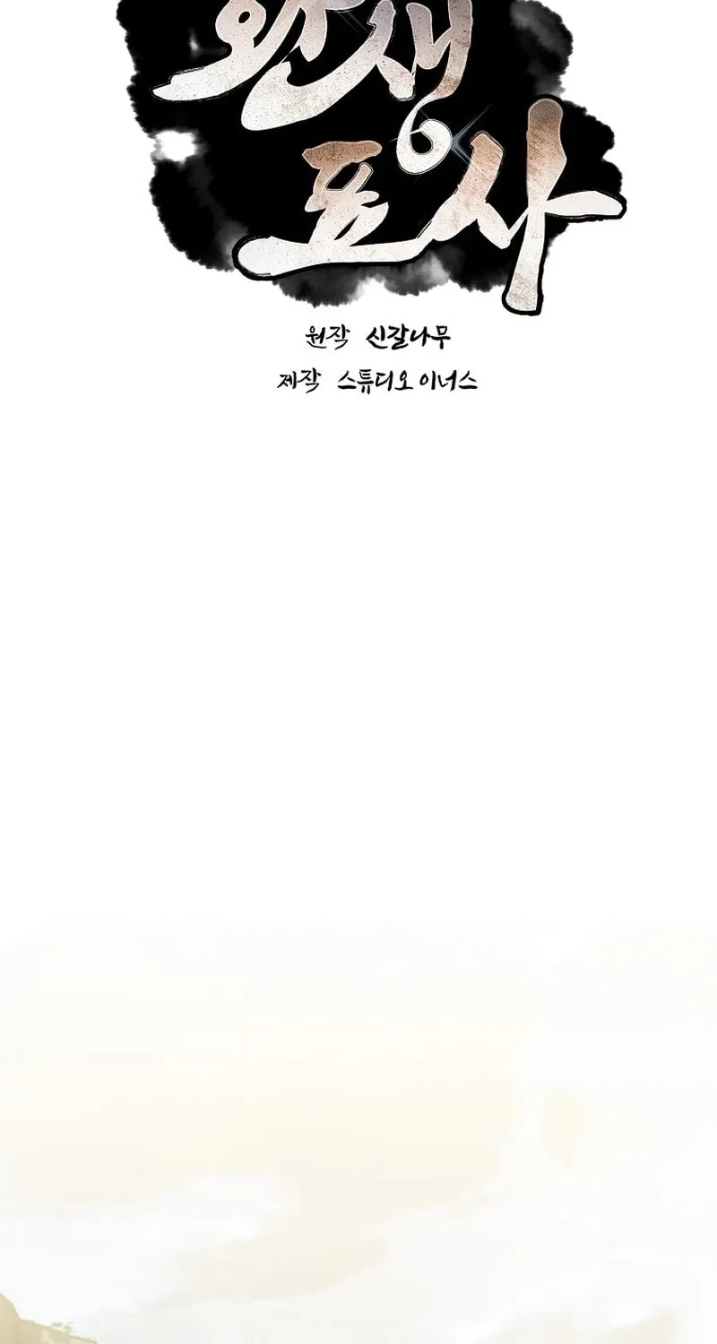 Read Reincarnated Escort Warrior chapter 94 image 29 on Lezhin
