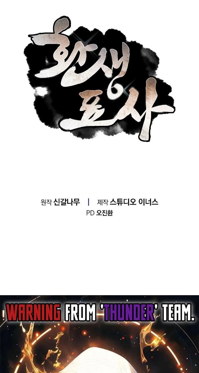 Read Reincarnated Escort Warrior chapter 95 image 112 on Lezhin