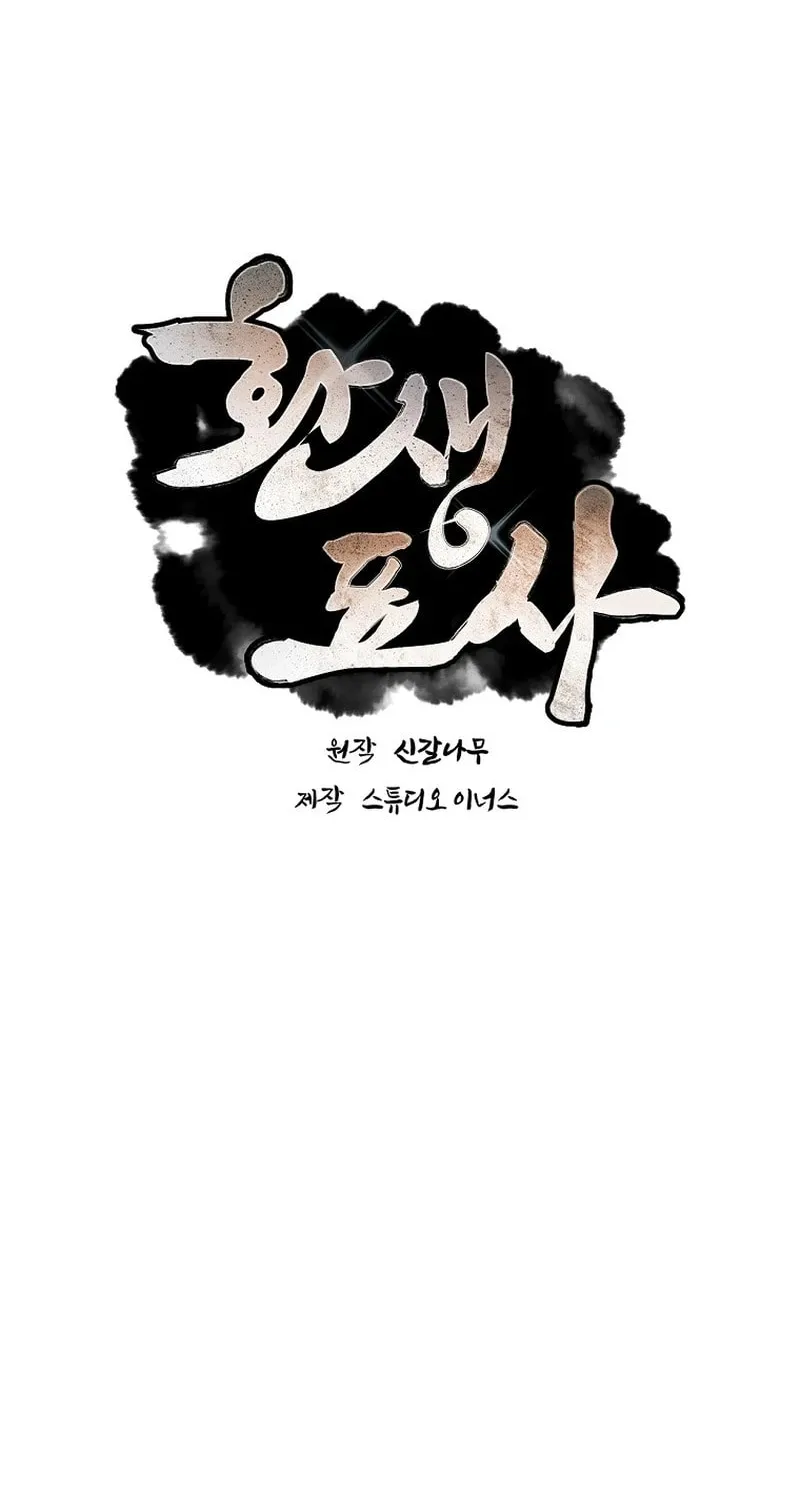 Read Reincarnated Escort Warrior chapter 96 image 1 on Lezhin
