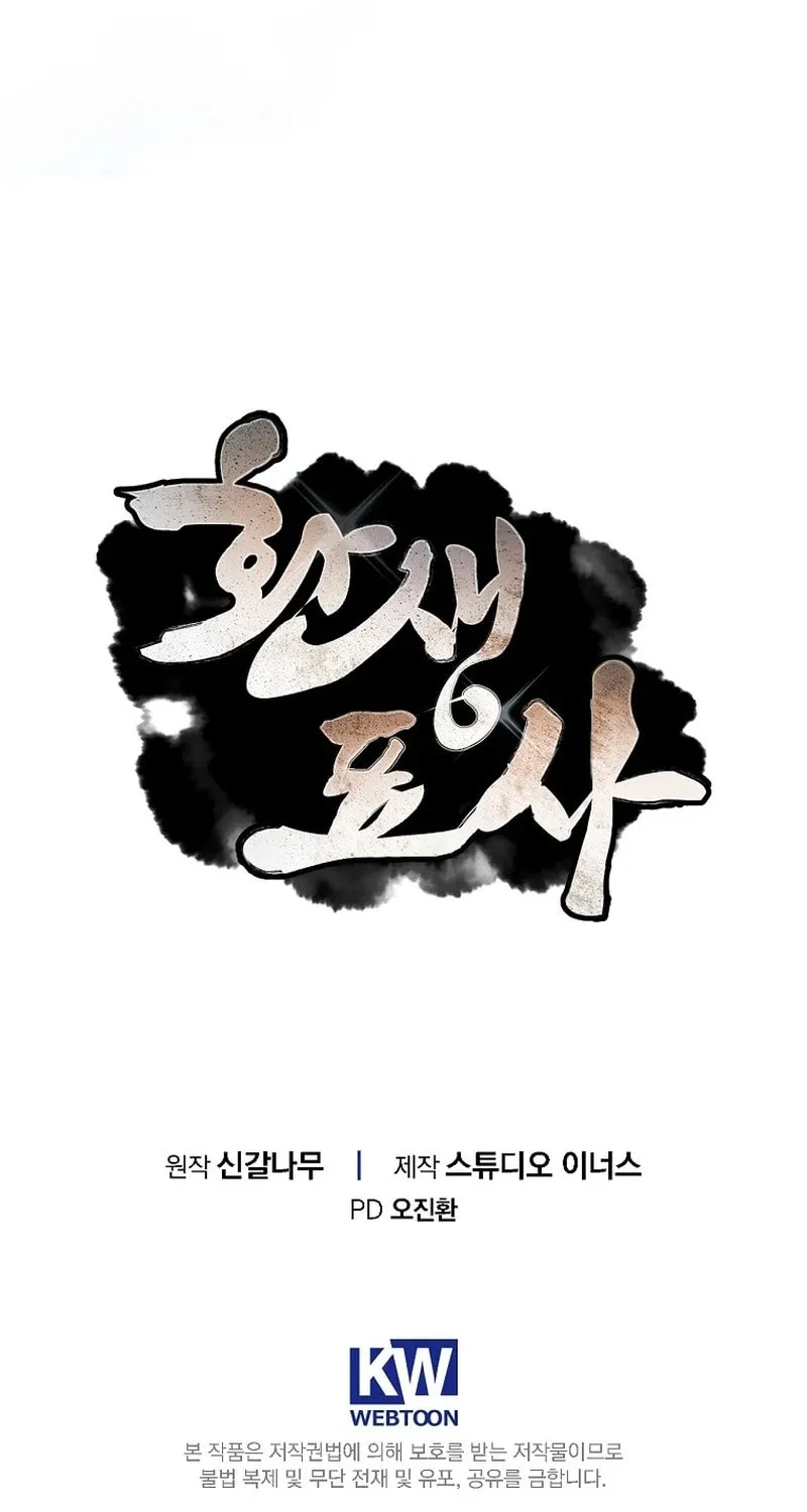 Read Reincarnated Escort Warrior chapter 97 image 135 on Lezhin