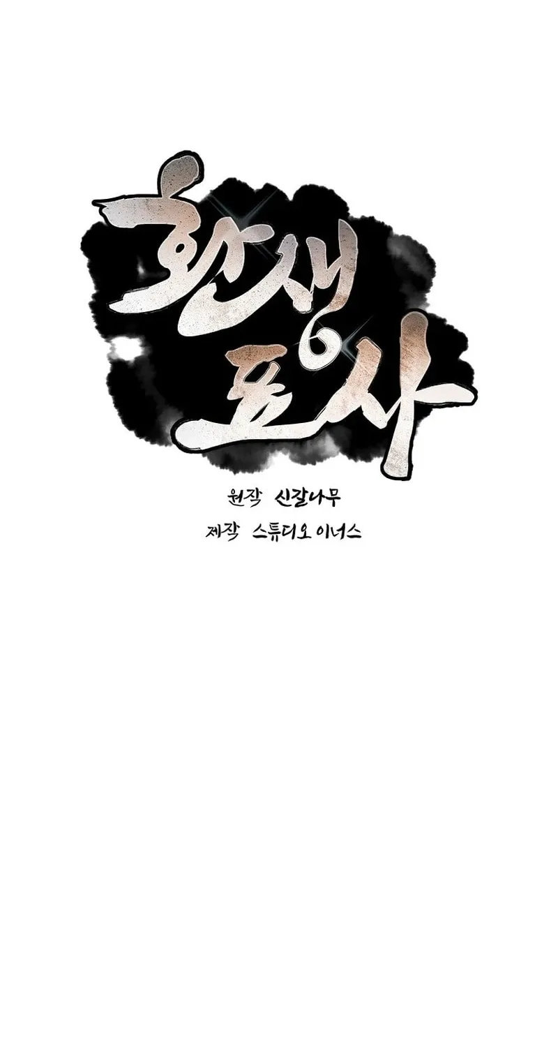 Read Reincarnated Escort Warrior chapter 97 image 55 on Lezhin