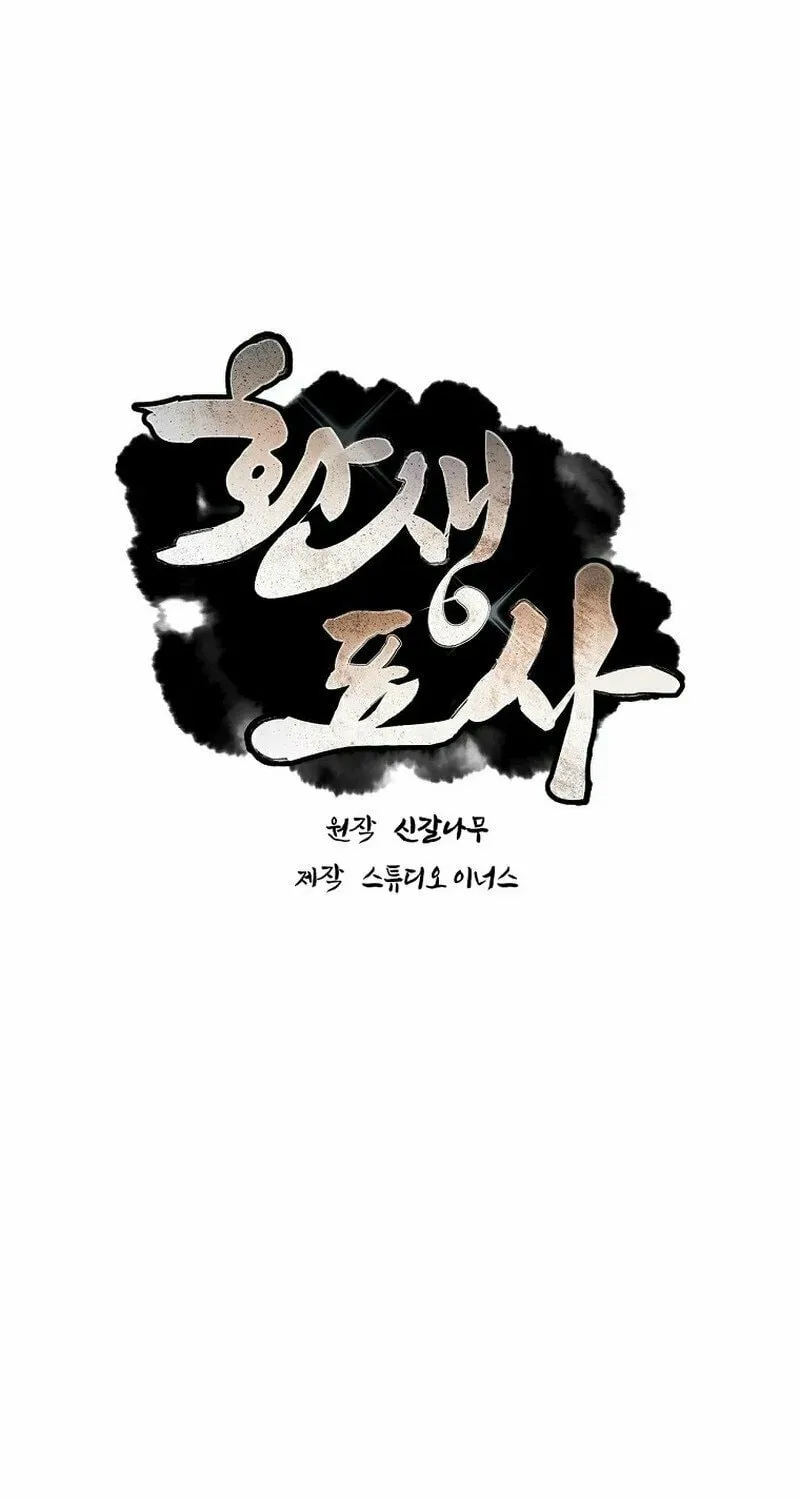 Read Reincarnated Escort Warrior chapter 99 image 48 on Lezhin