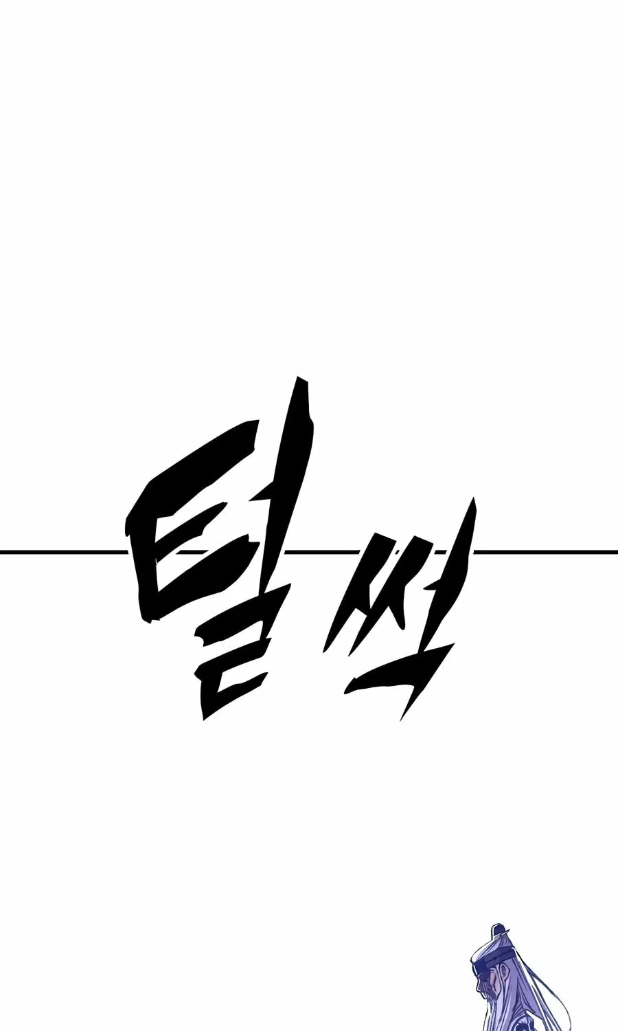 Reincarnated Heavenly Demon Chapter 83 page 159 - 