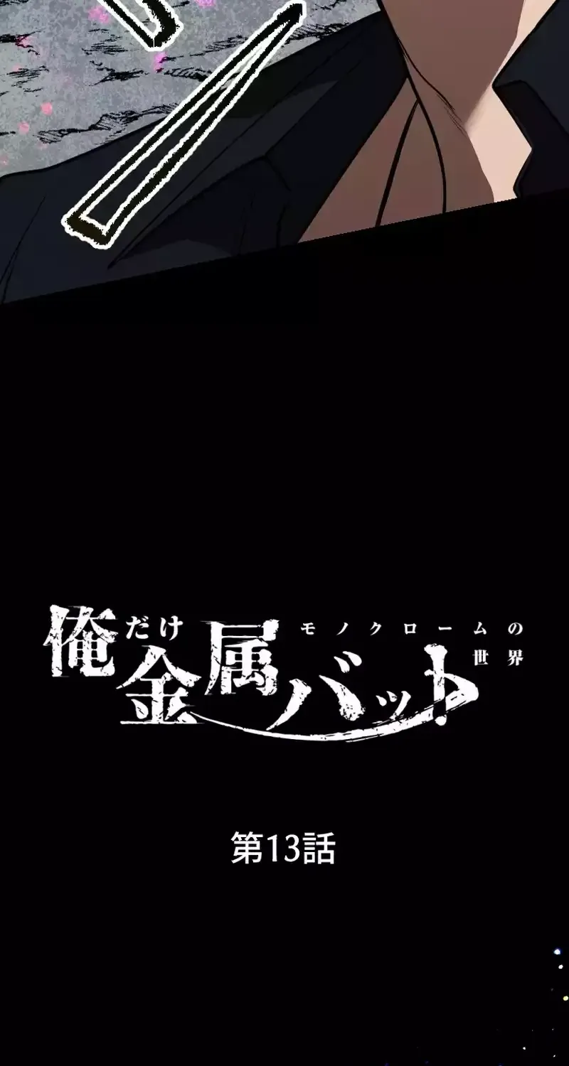 Reincarnated With a Metal Bat ~Surviving the Monochrome Madness~ Chapter 13 page 20 - 