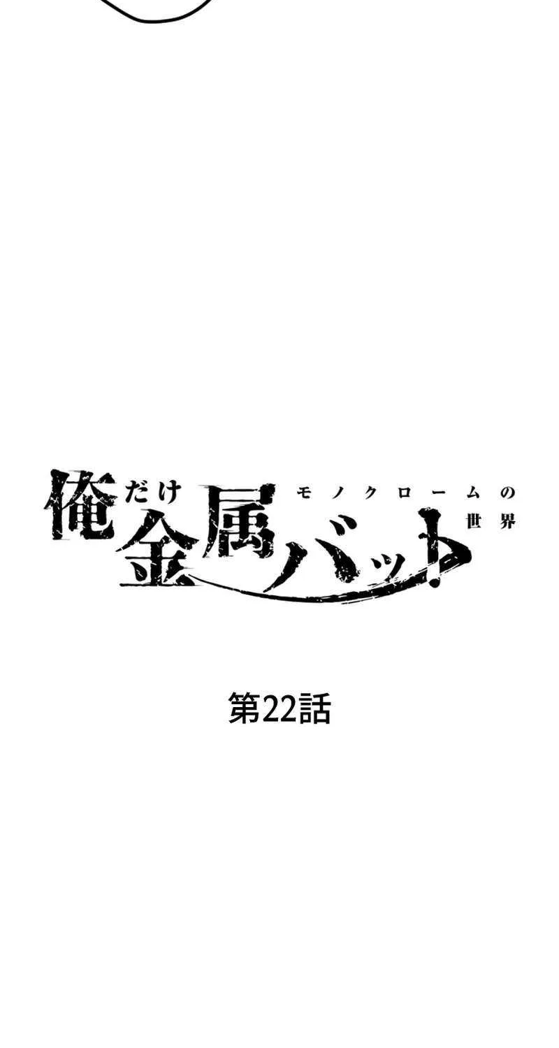 Reincarnated With a Metal Bat ~Surviving the Monochrome Madness~ Chapter 22 page 29 - 