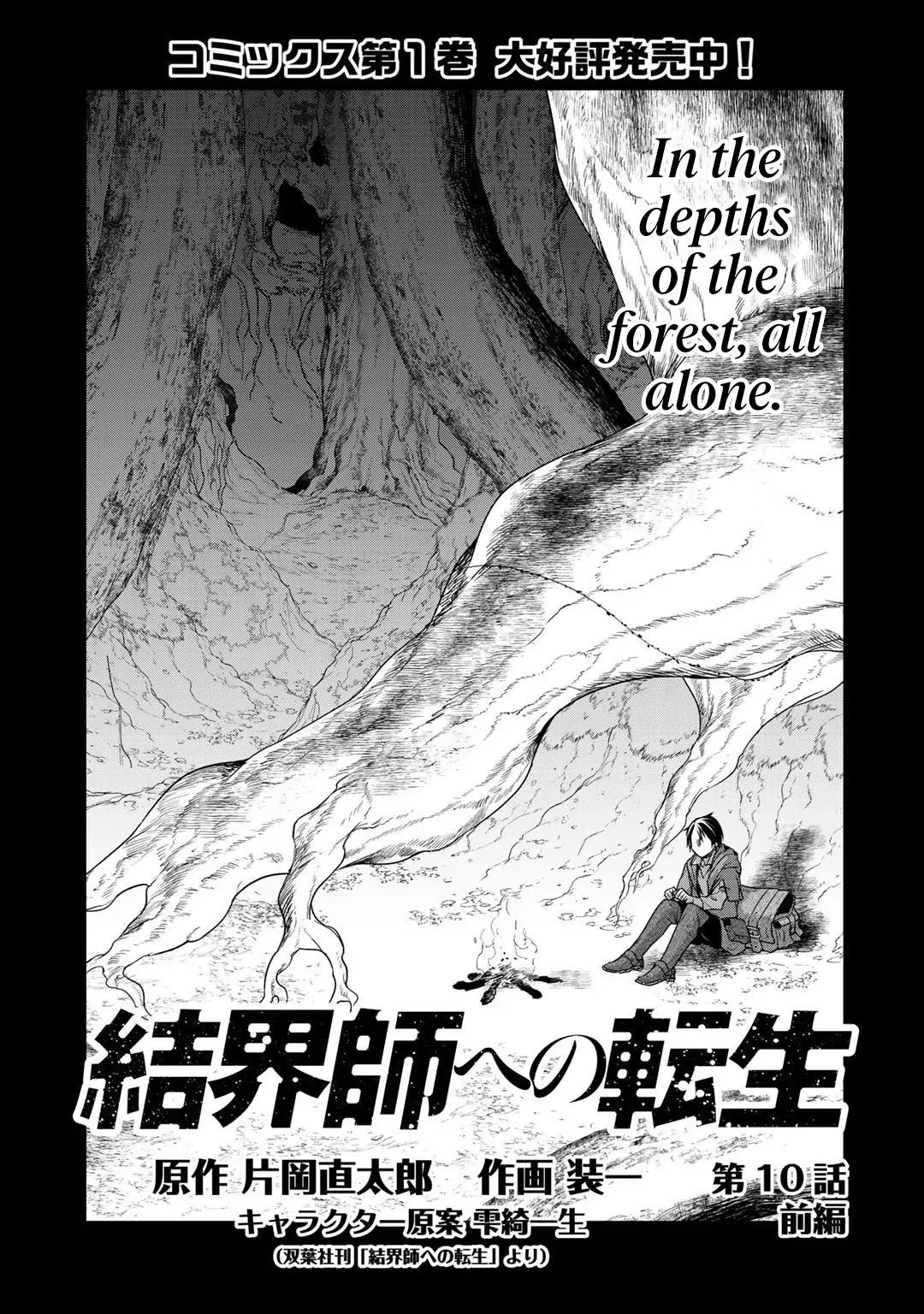 Read Reincarnation into the Barrier Master chapter 10 image 1 on Lezhin