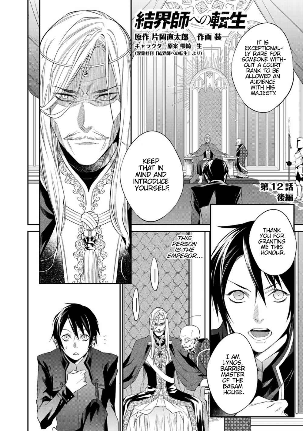 Read Reincarnation into the Barrier Master chapter 12.2 image 1 on Lezhin