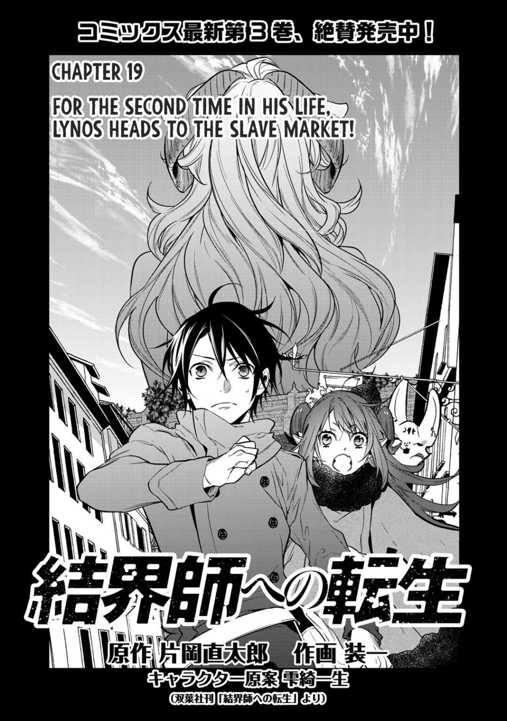 Read Reincarnation into the Barrier Master chapter 19 image 0 on Lezhin