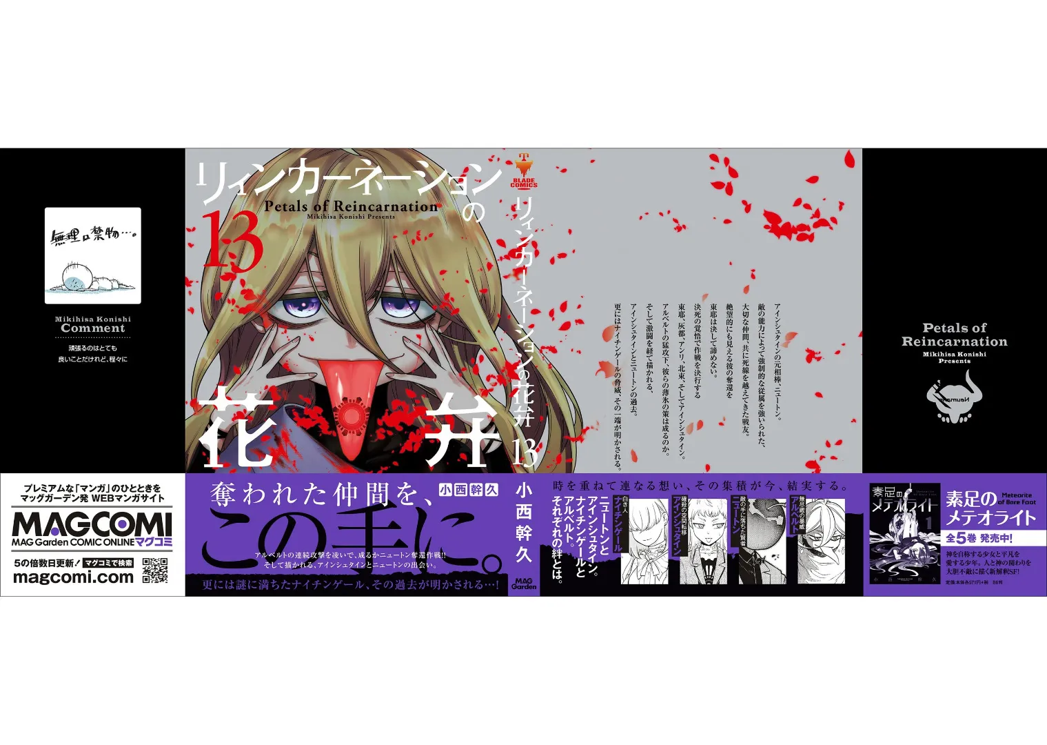 Read Reincarnation no Kaben chapter 67 image 51 on Lezhin