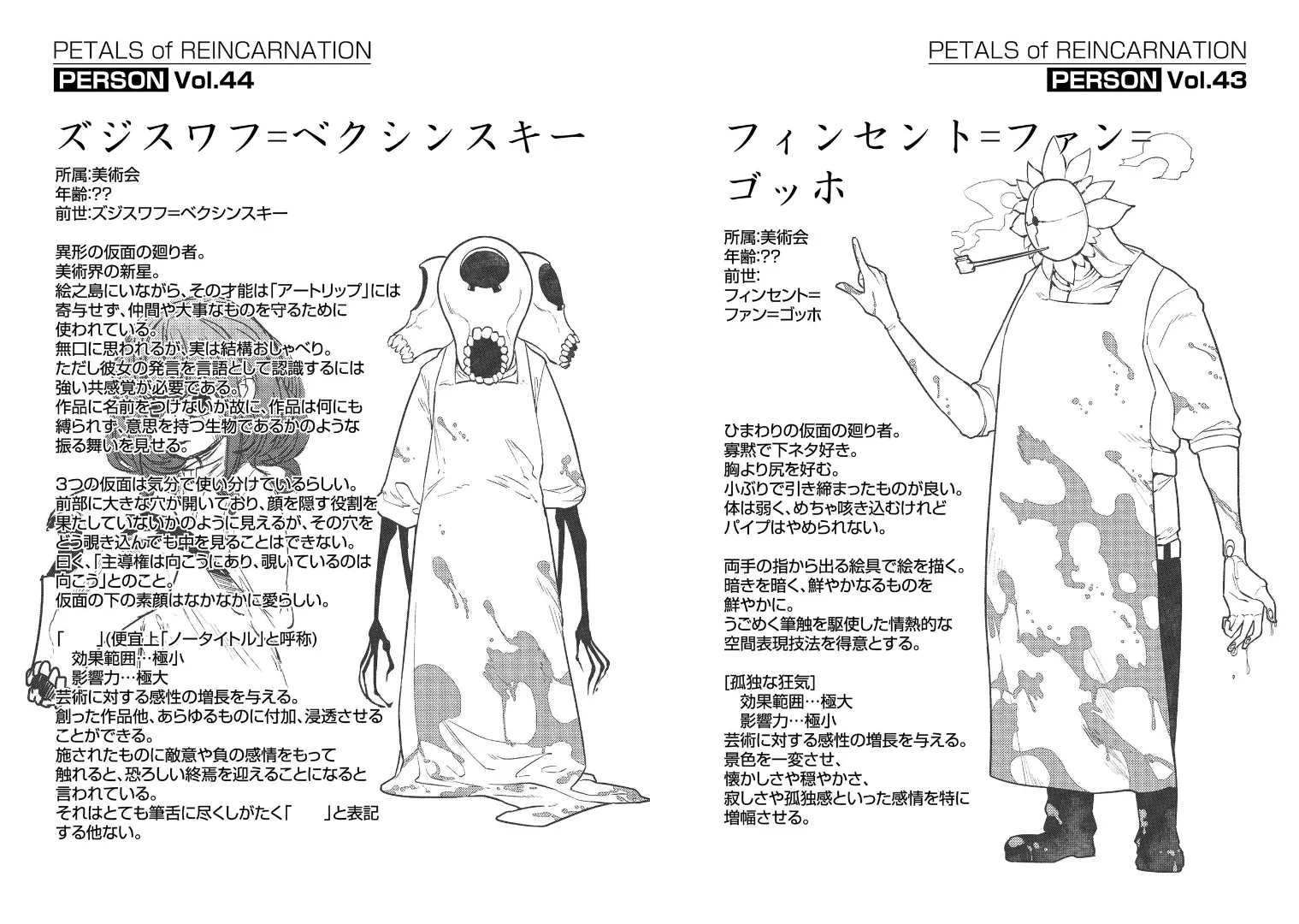 Read Reincarnation no Kaben chapter 67 image 55 on Lezhin