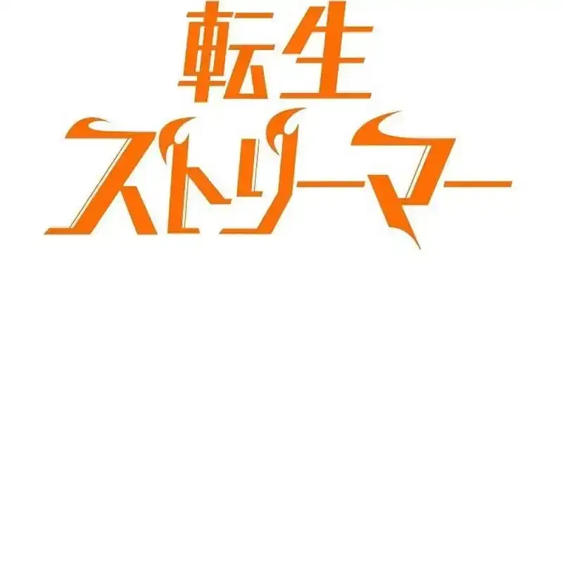 Read Reincarnation Streamer chapter 46 image 30 on Lezhin