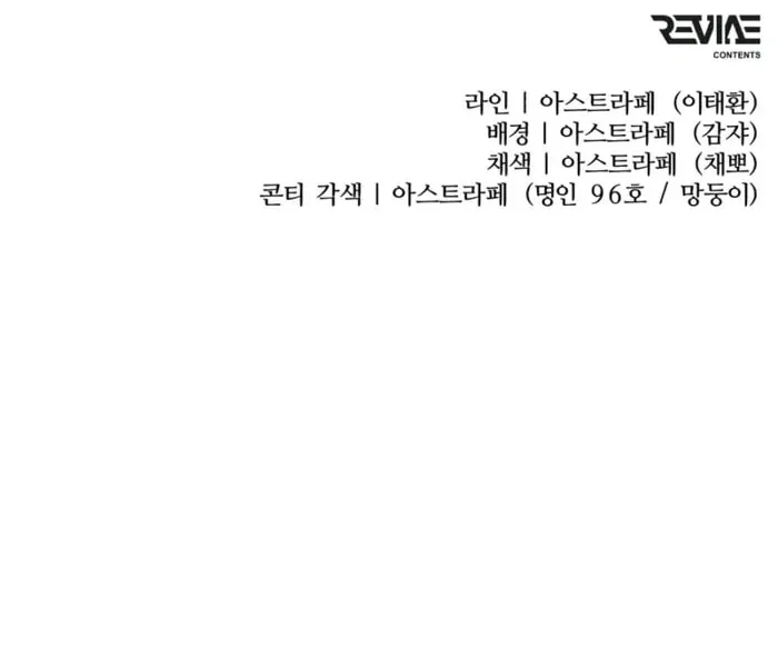 Read Reincarnator (ALLA) chapter 105 image 99 on Lezhin