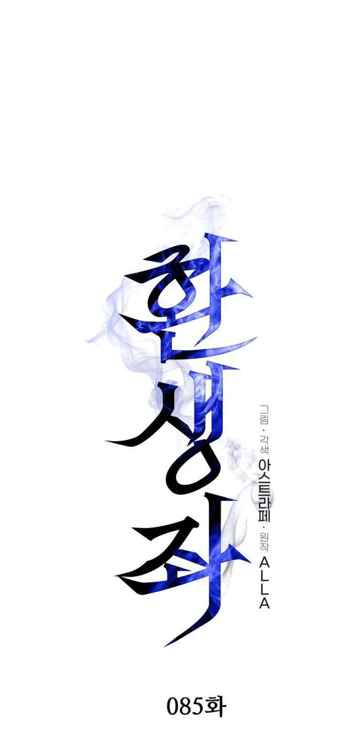 Read Reincarnator (Manhwa) chapter 85 image 36 on Lezhin