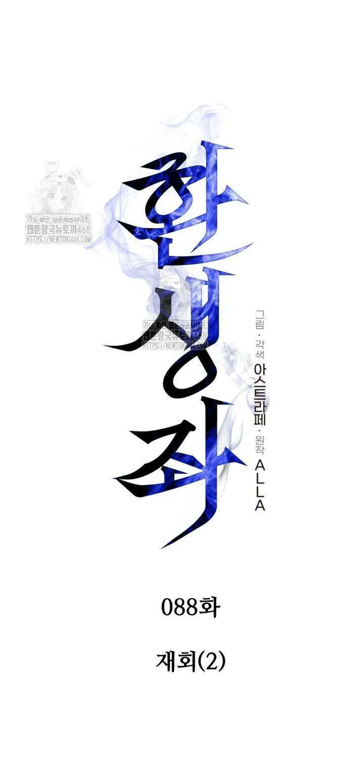 Read Reincarnator (Manhwa) chapter 88 image 21 on Lezhin