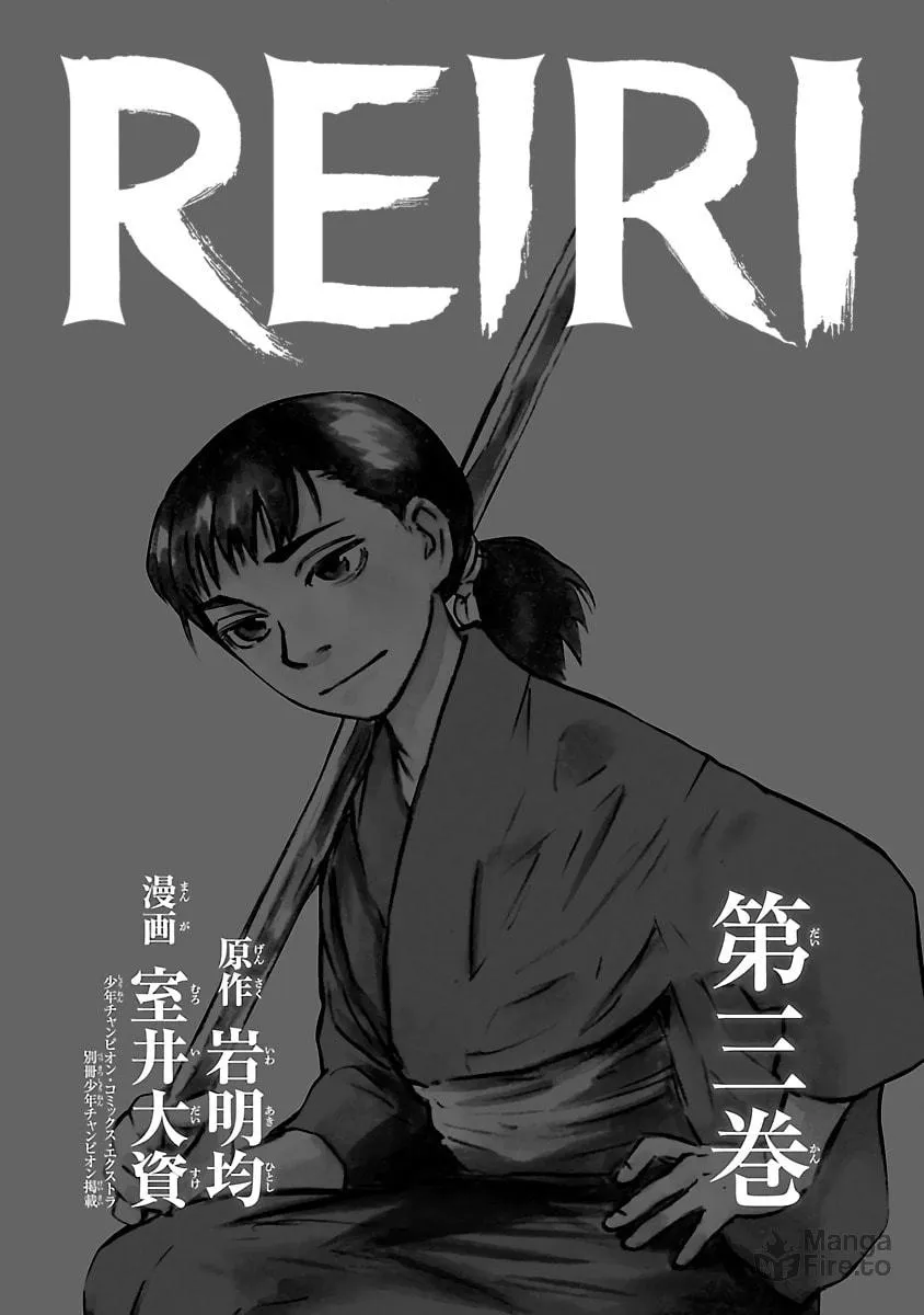 Reiri Chapter 10 page 3 - 