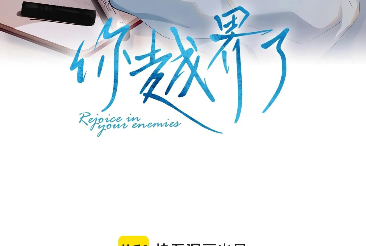 Read Rejoice in Your Enemies chapter 1 image 1 on Lezhin