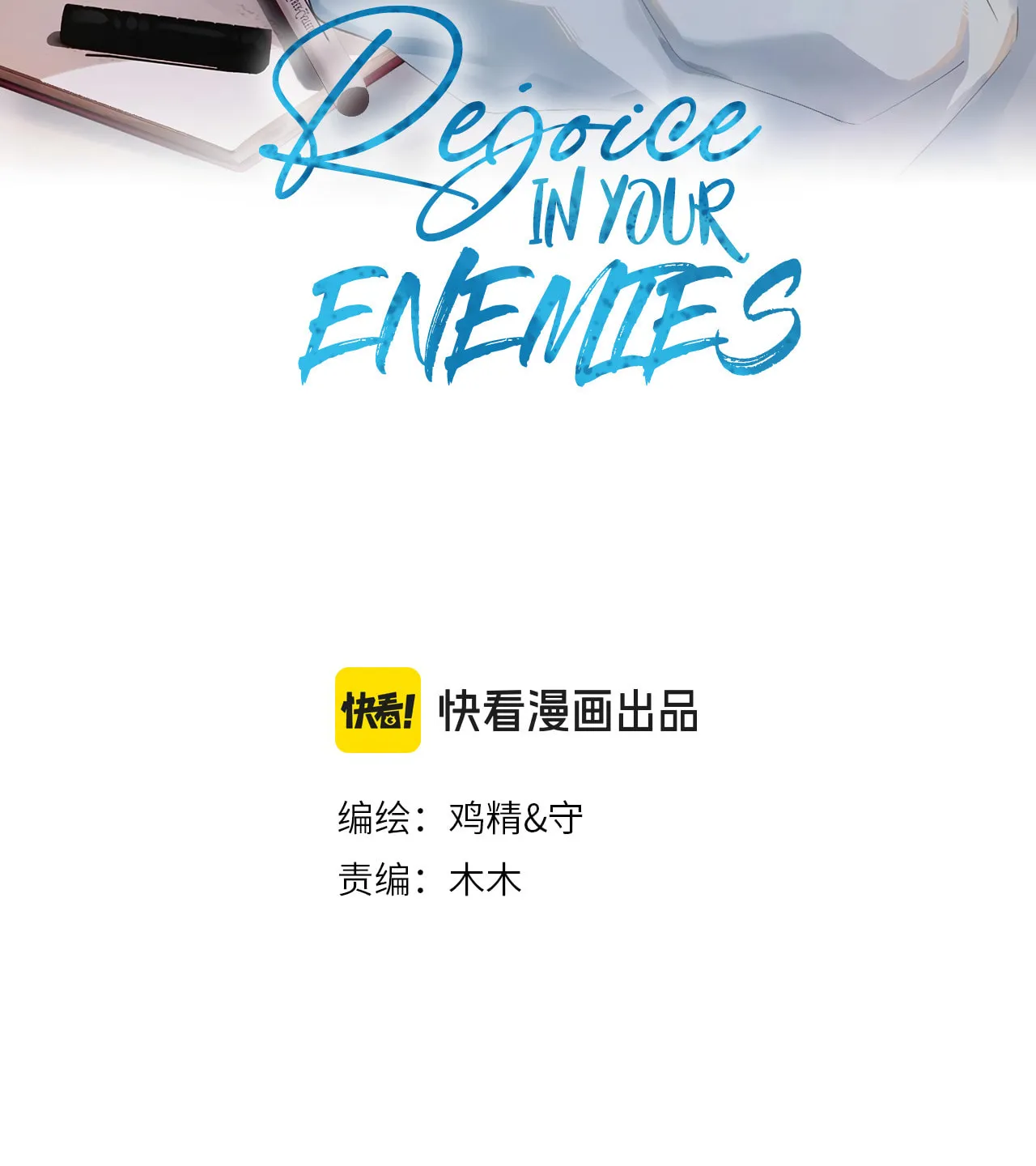 Read Rejoice in Your Enemies chapter 28 image 1 on Lezhin