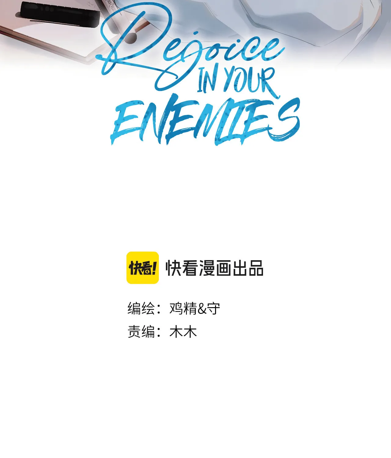 Read Rejoice in Your Enemies chapter 42 image 1 on Lezhin
