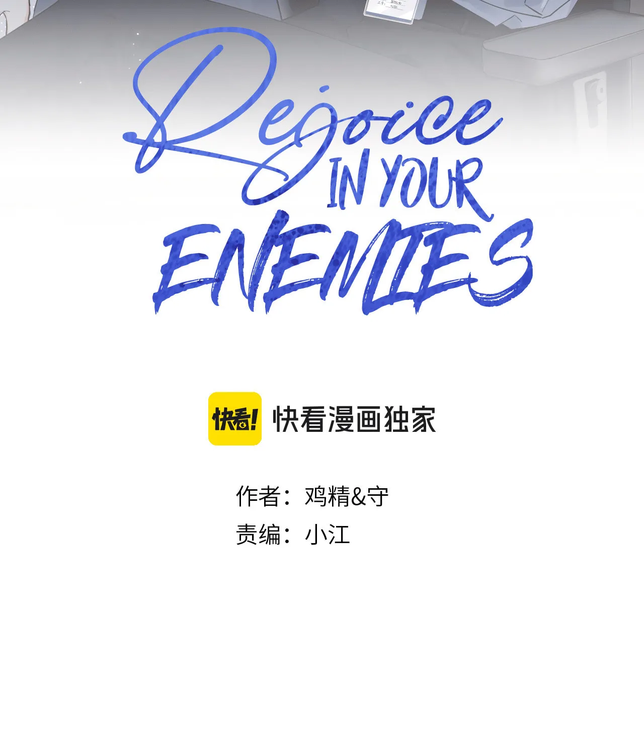 Read Rejoice in Your Enemies chapter 53 image 1 on Lezhin