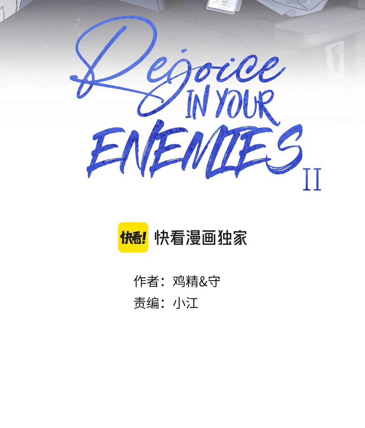 Read Rejoice in Your Enemies chapter 57 image 1 on Lezhin