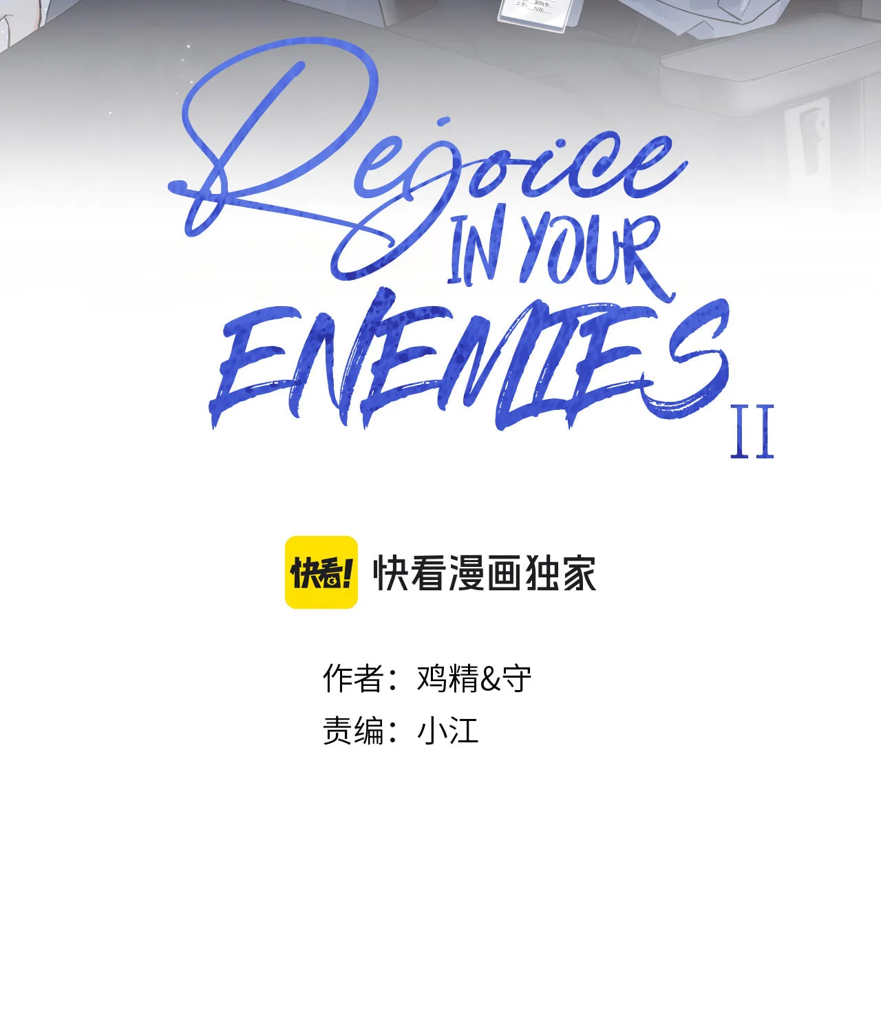 Read Rejoice in Your Enemies chapter 59 image 1 on Lezhin