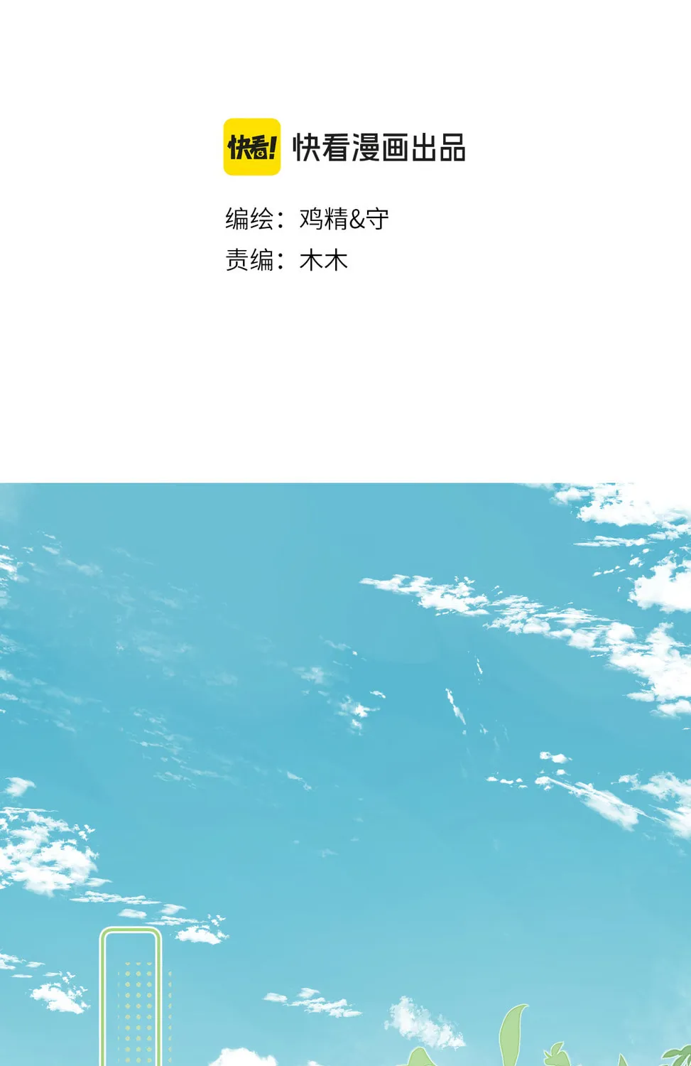 Read Rejoice in Your Enemies chapter 6 image 2 on Lezhin