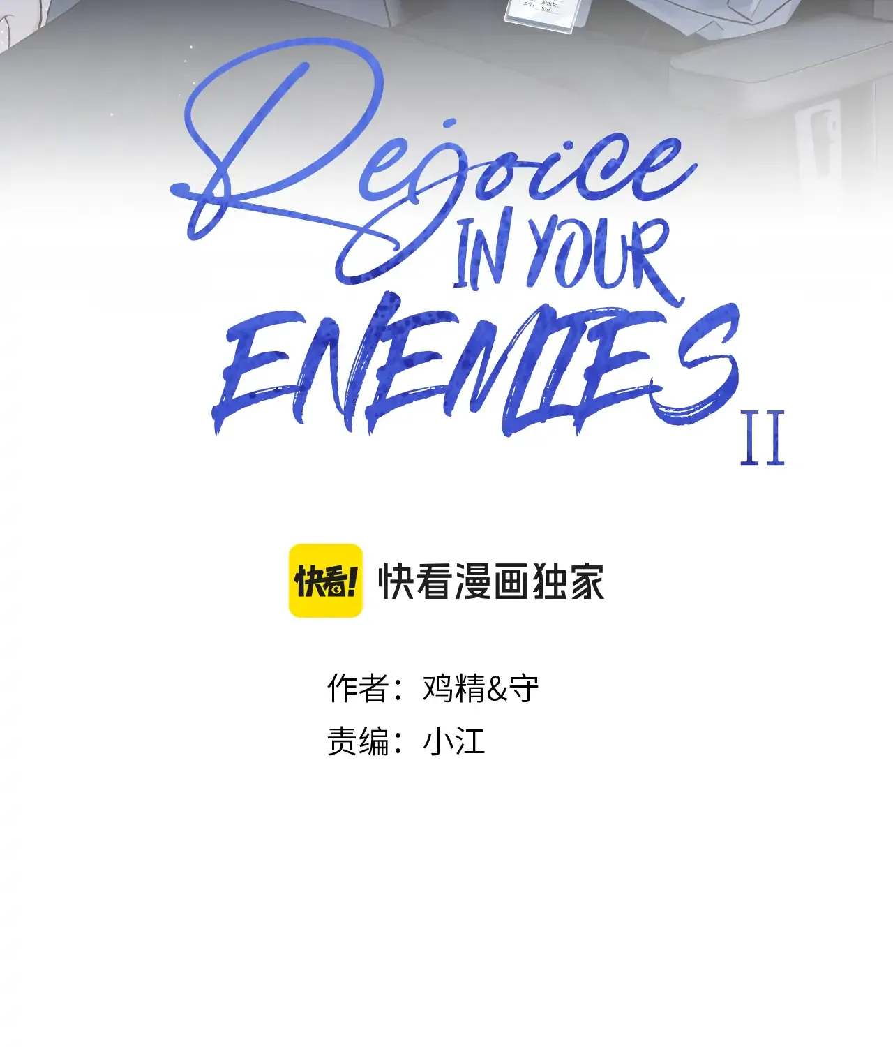 Read Rejoice in Your Enemies chapter 67 image 2 on Lezhin