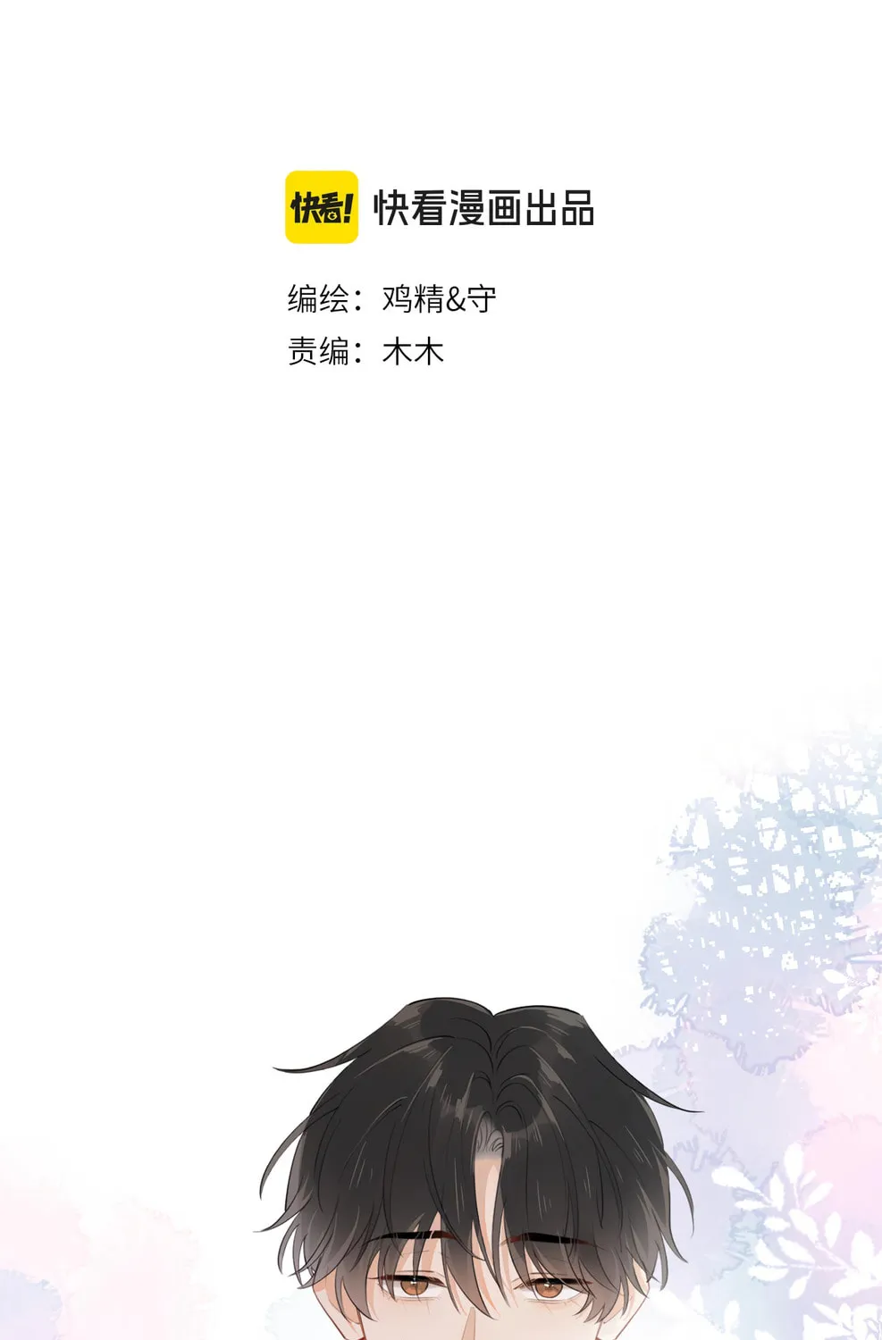 Read Rejoice in Your Enemies chapter 8 image 2 on Lezhin