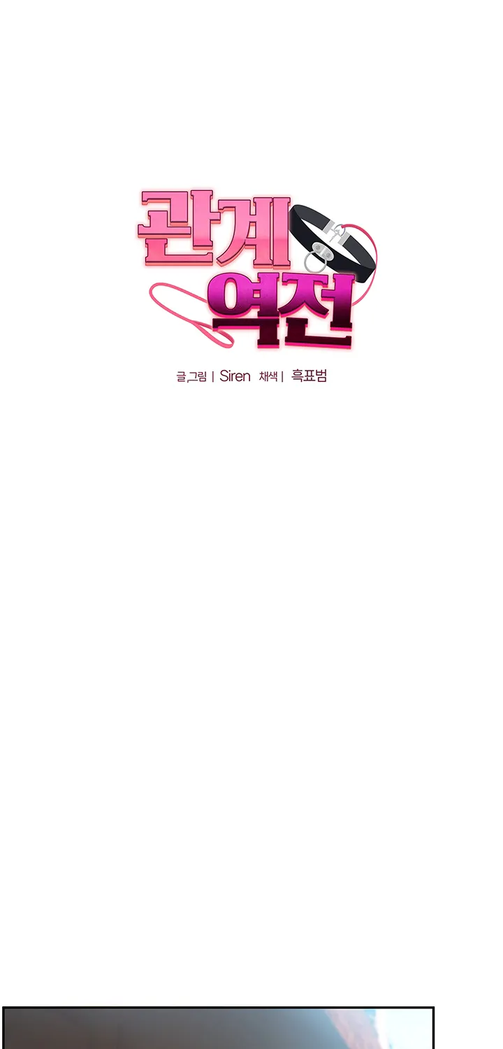 Read Relationship Reversal chapter 1 image 15 on Lezhin