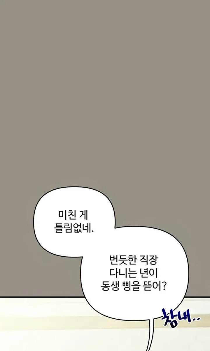 Read Relationship Reversal chapter 94 image 11 on Lezhin