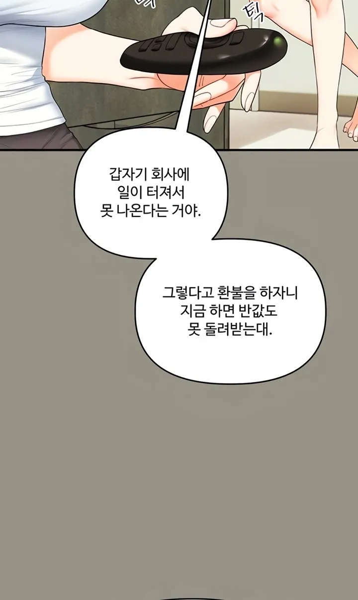 Read Relationship Reversal chapter 94 image 15 on Lezhin
