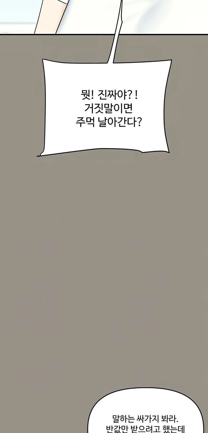 Read Relationship Reversal chapter 94 image 17 on Lezhin