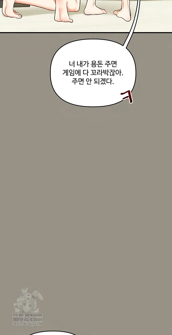 Read Relationship Reversal chapter 94 image 19 on Lezhin