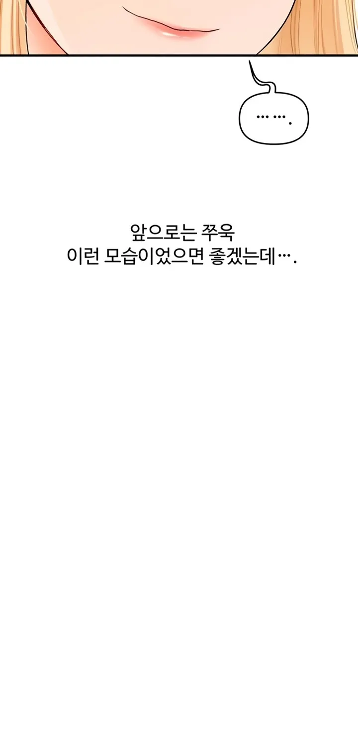 Read Relationship Reversal chapter 94 image 55 on Lezhin