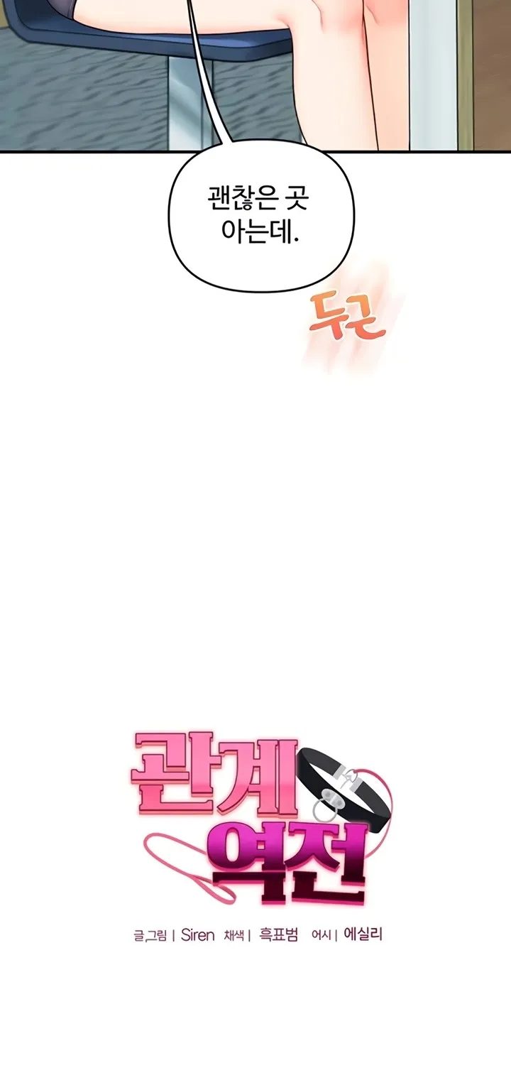 Read Relationship Reversal chapter 94 image 7 on Lezhin
