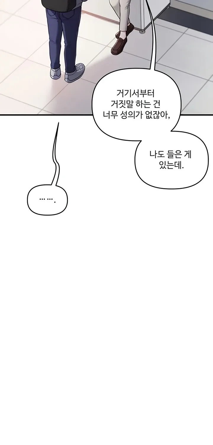 Read Relationship Reversal chapter 95 image 12 on Lezhin