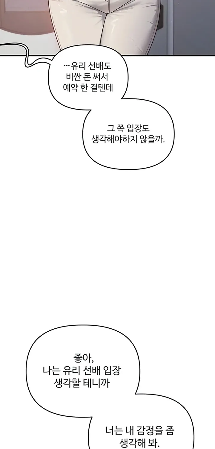 Read Relationship Reversal chapter 95 image 14 on Lezhin