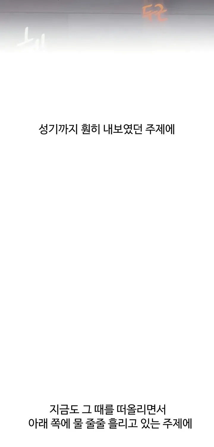 Read Relationship Reversal chapter 95 image 23 on Lezhin