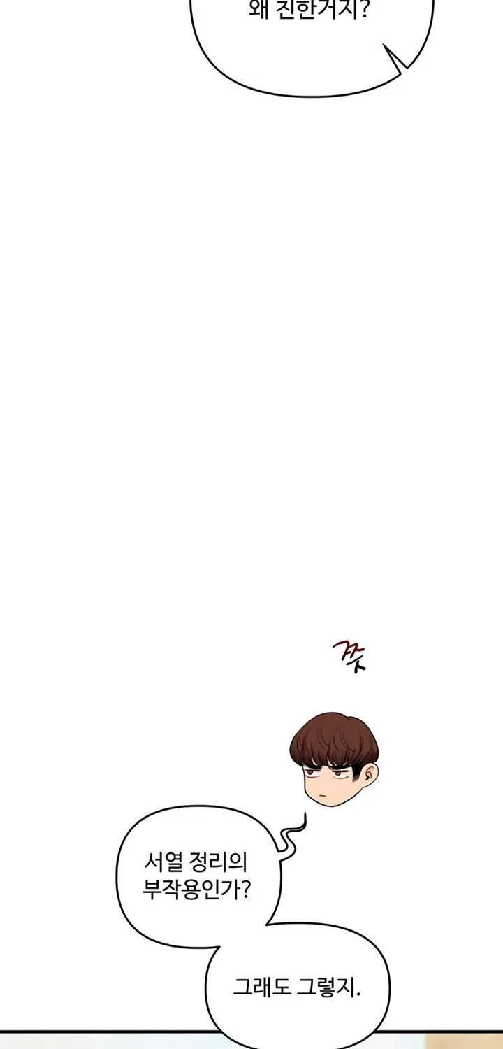 Read Relationship Reversal chapter 95 image 31 on Lezhin