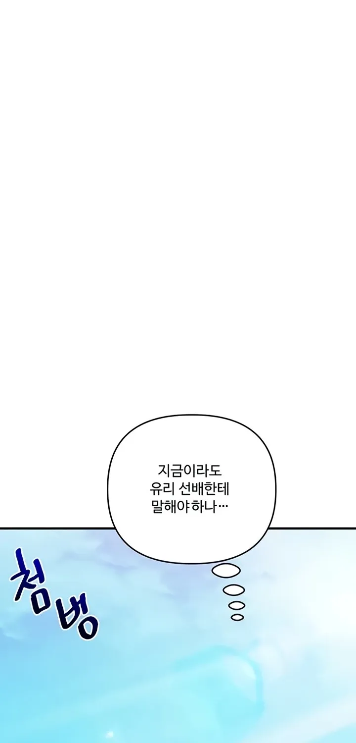 Read Relationship Reversal chapter 95 image 33 on Lezhin
