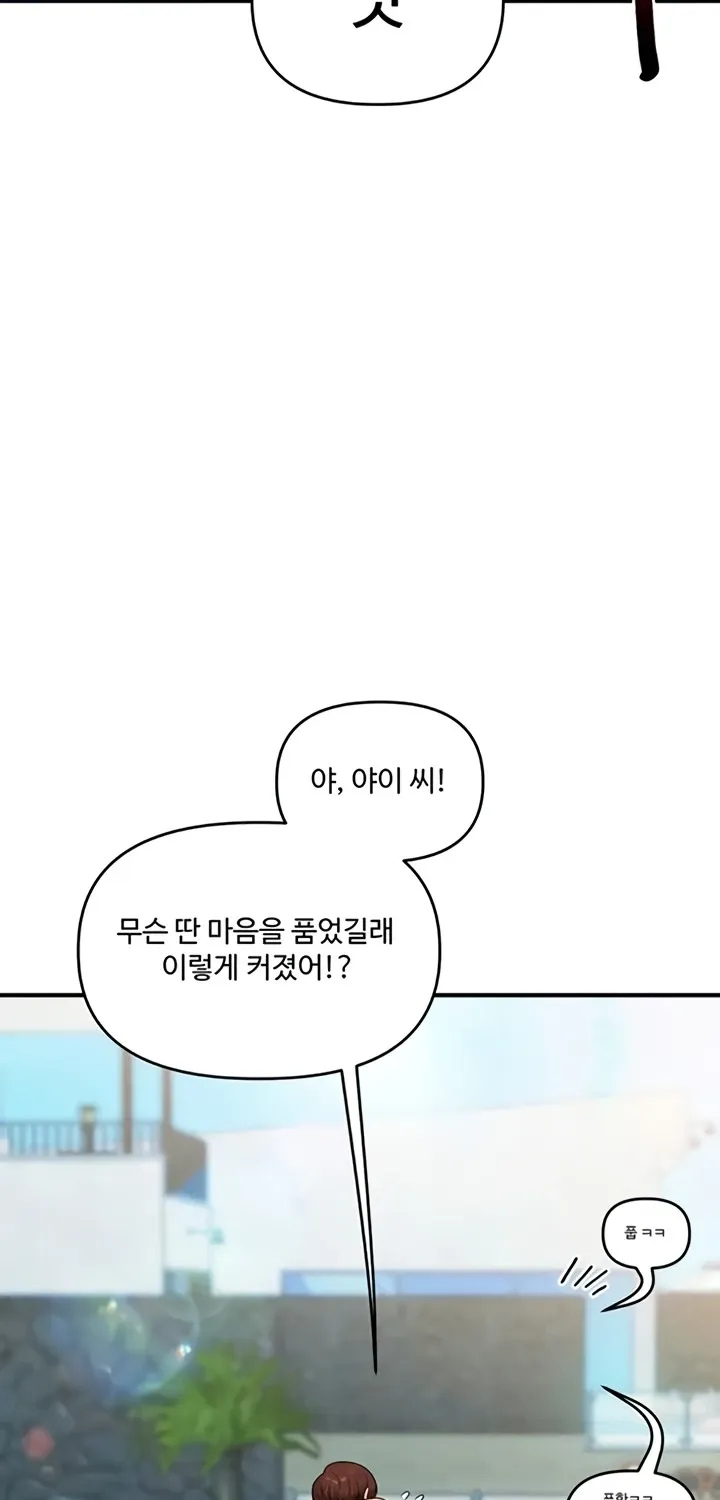 Read Relationship Reversal chapter 95 image 42 on Lezhin