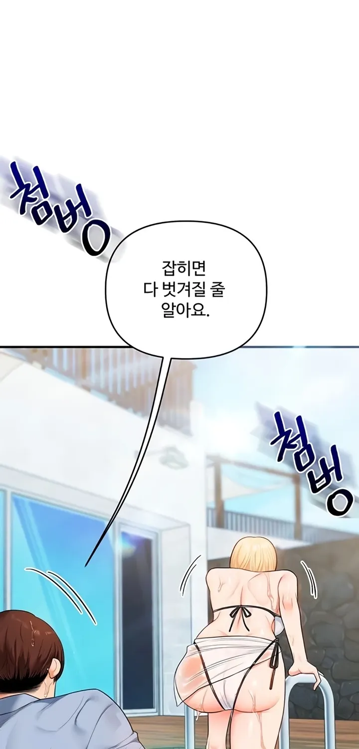 Read Relationship Reversal chapter 95 image 5 on Lezhin