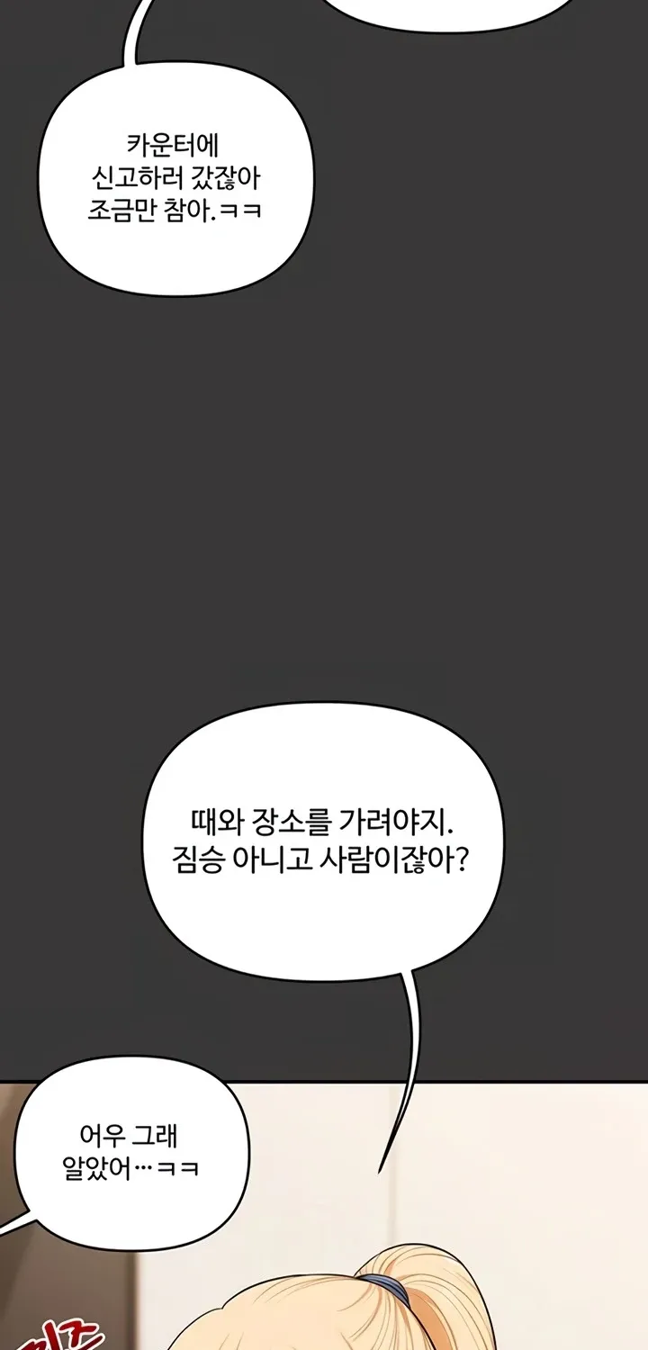 Read Relationship Reversal chapter 95 image 62 on Lezhin