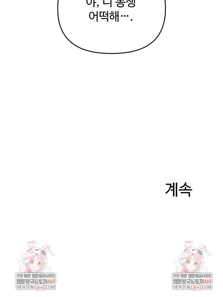 Read Relationship Reversal chapter 95 image 75 on Lezhin