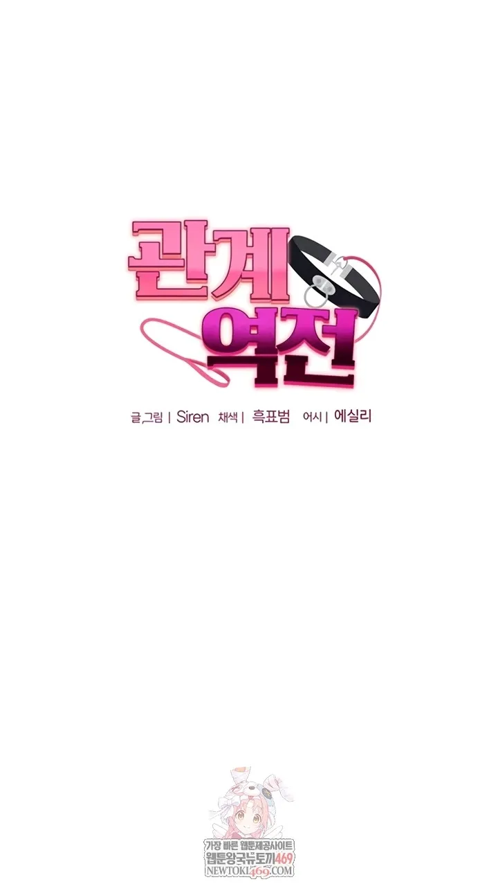 Read Relationship Reversal chapter 95 image 9 on Lezhin