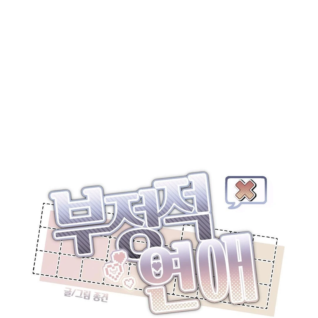 Read Reluctant Encounters chapter 40 image 14 on Lezhin