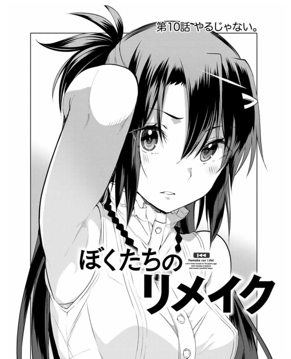 Read Remake our Life! chapter 10.1 image 1 on Lezhin
