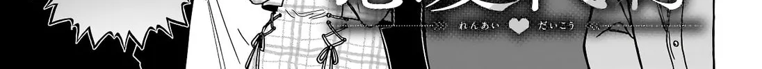 Read Renai Daikou chapter 13 image 3 on Lezhin